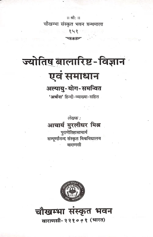 Jyotish Balarishta Vigyana Evam Samadhana (CSBG 151)
